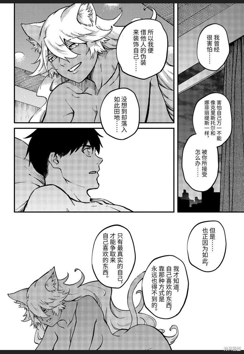 婚戒物語: 78話 - 第14页