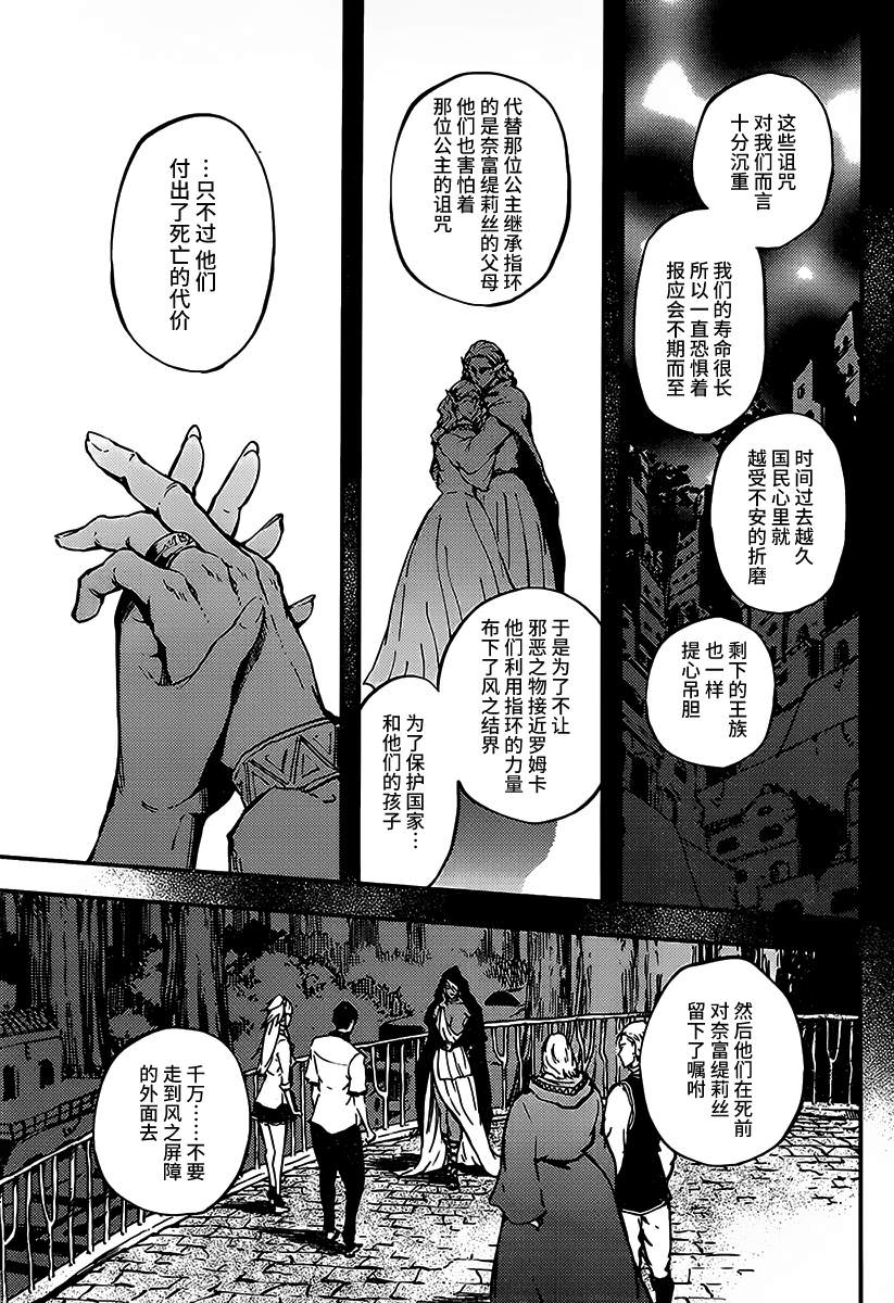 婚戒物語: 08話 - 第15页