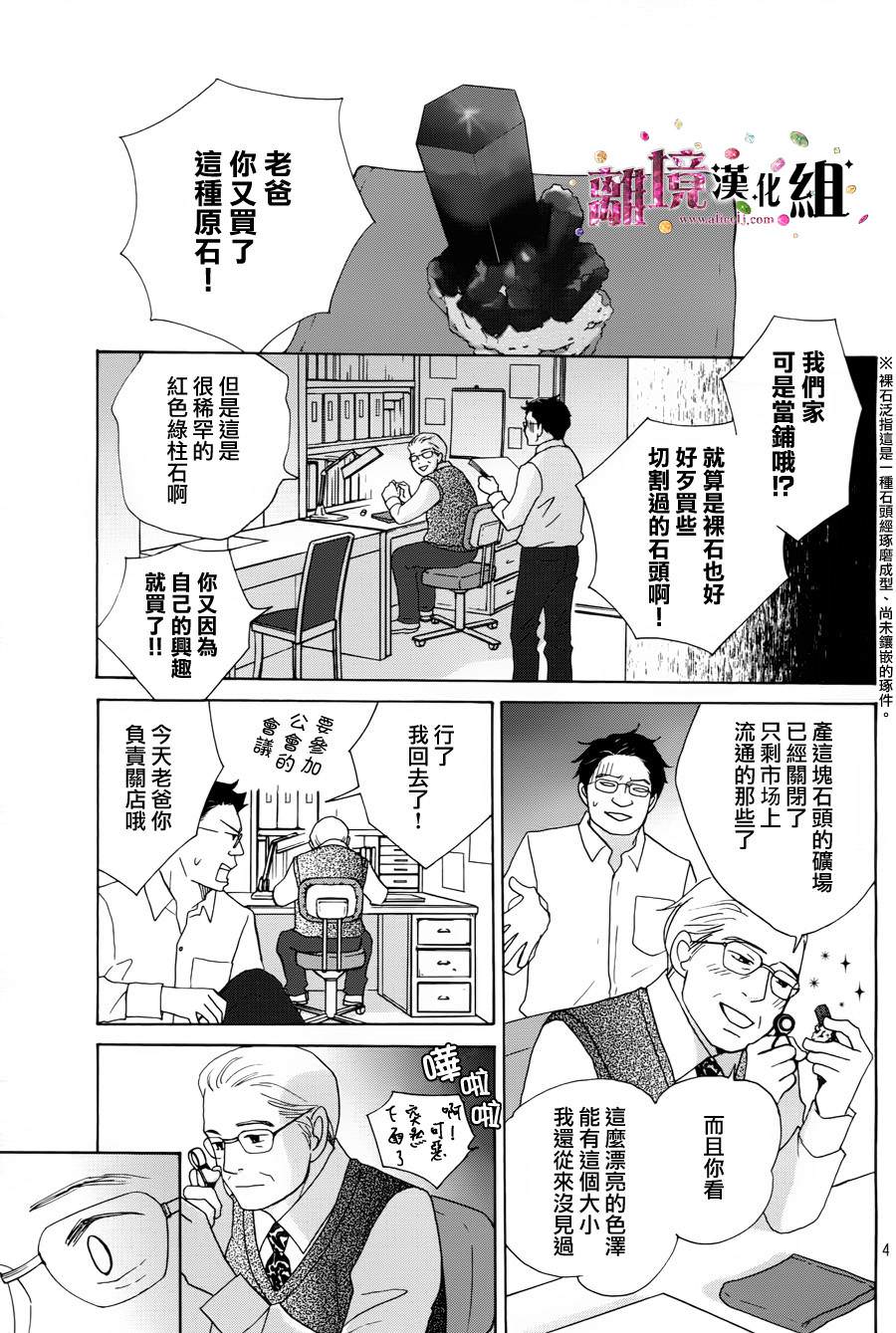 當鋪 志野部的寶石匣: 01話 - 第3页