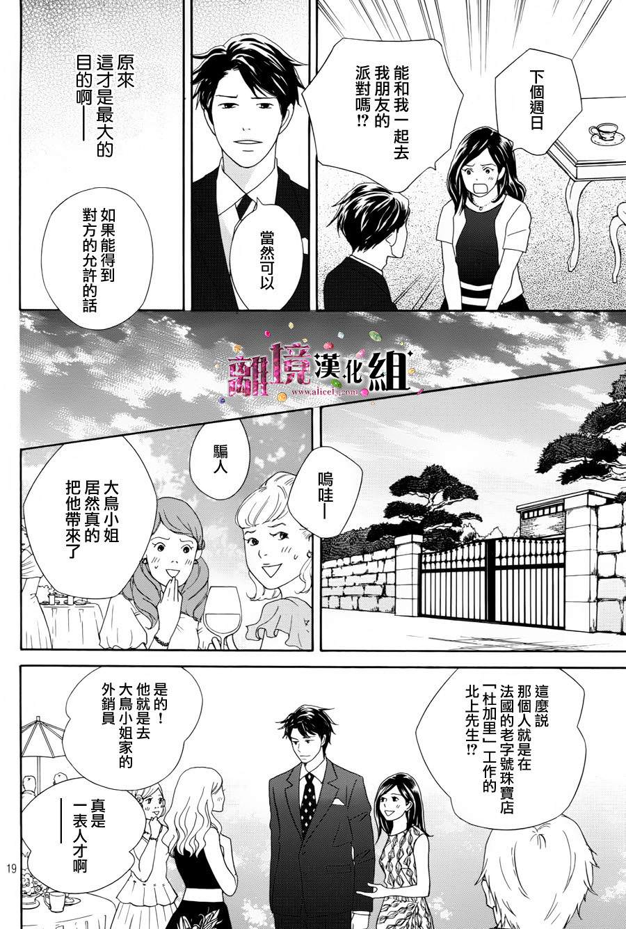 當鋪 志野部的寶石匣: 01話 - 第18页