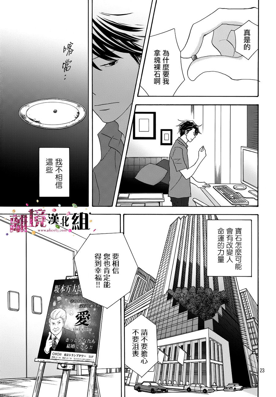 當鋪 志野部的寶石匣: 12話 - 第23页