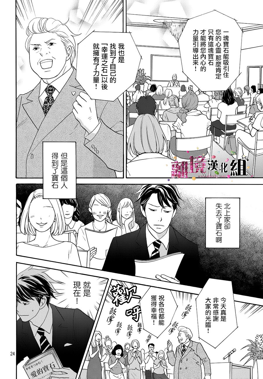 當鋪 志野部的寶石匣: 12話 - 第24页