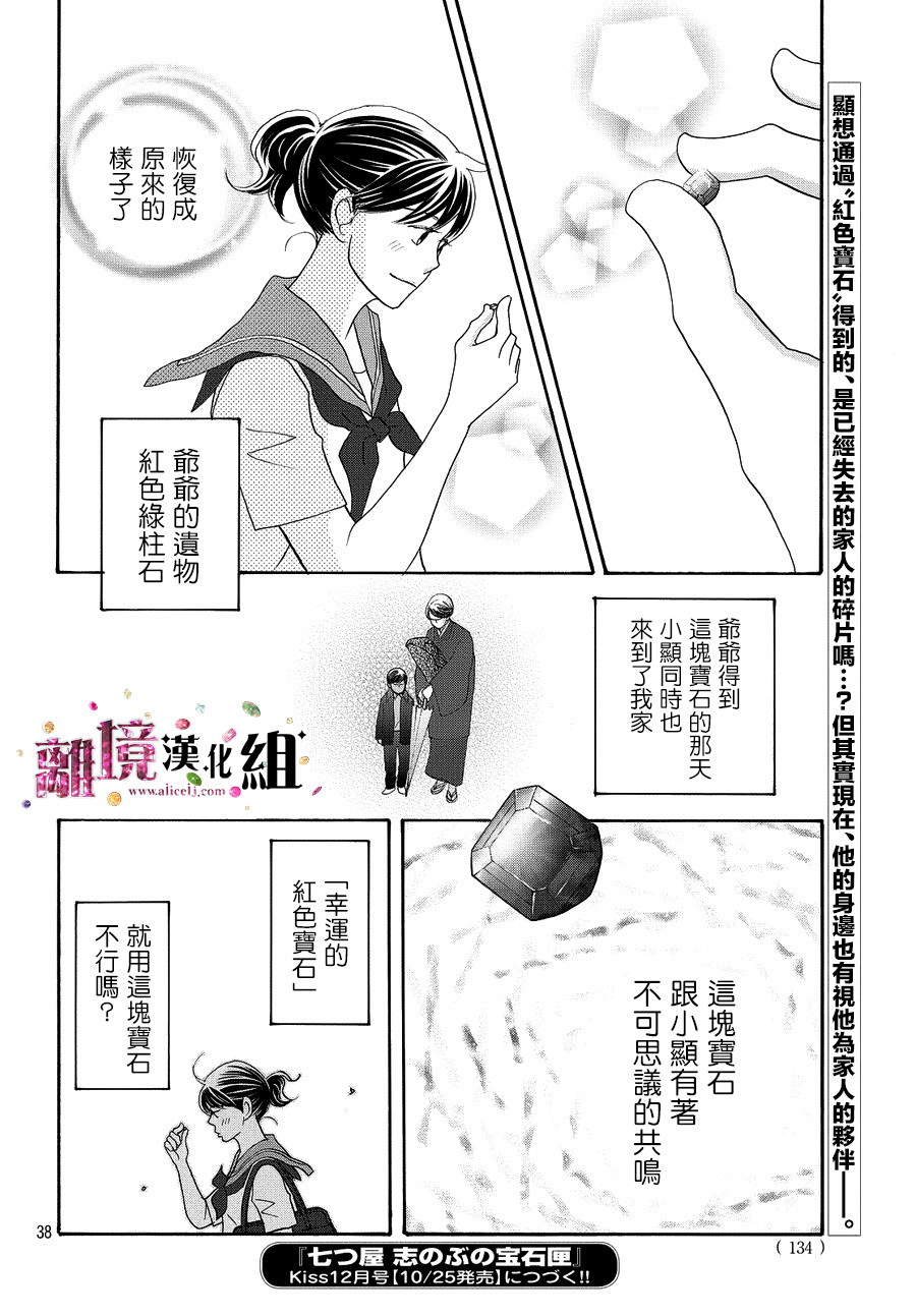 當鋪 志野部的寶石匣: 12話 - 第38页