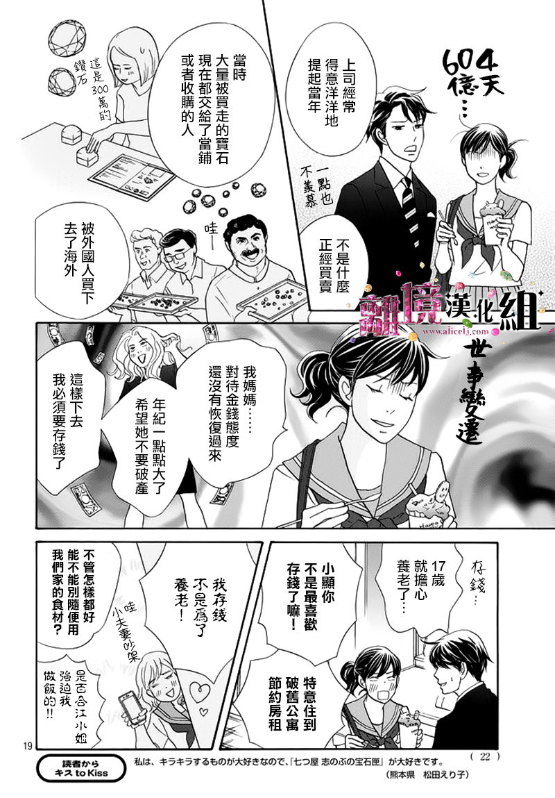 當鋪 志野部的寶石匣: 13話 - 第19页