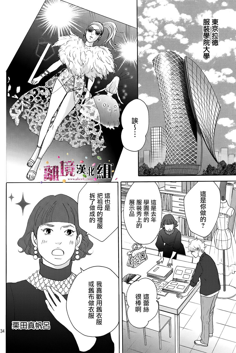 當鋪 志野部的寶石匣: 16話 - 第34页