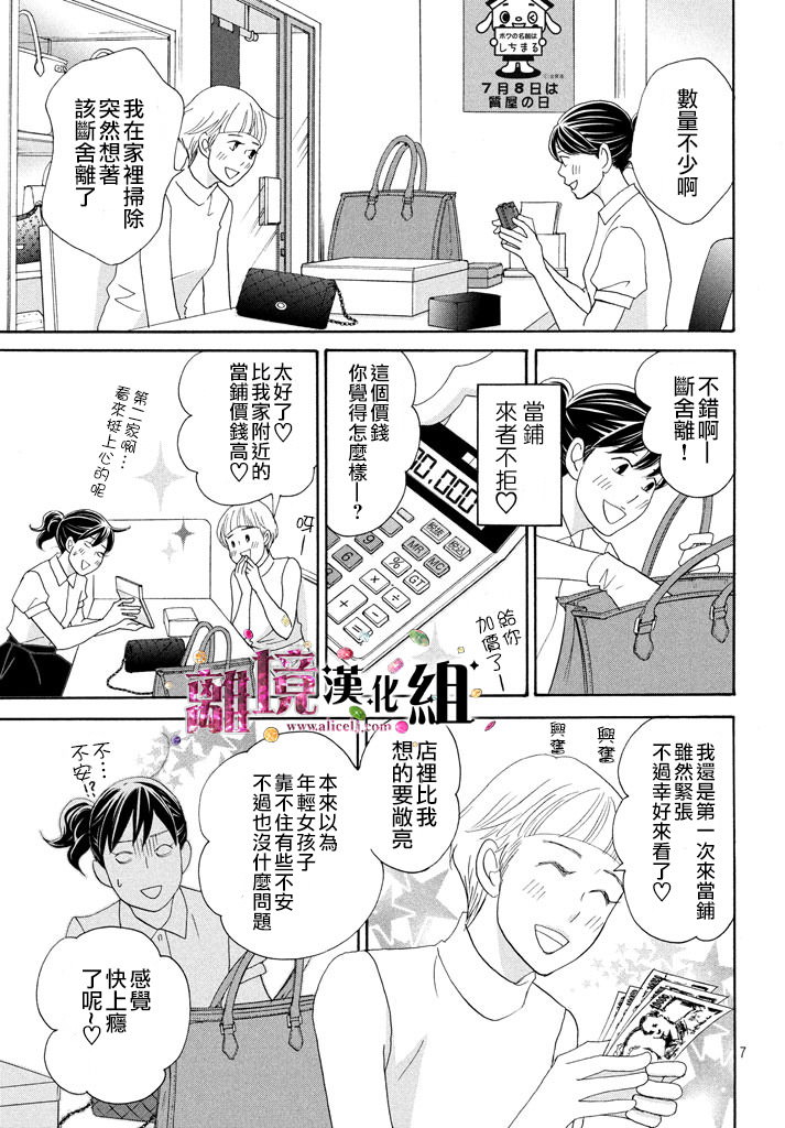 當鋪 志野部的寶石匣: 18話 - 第8页