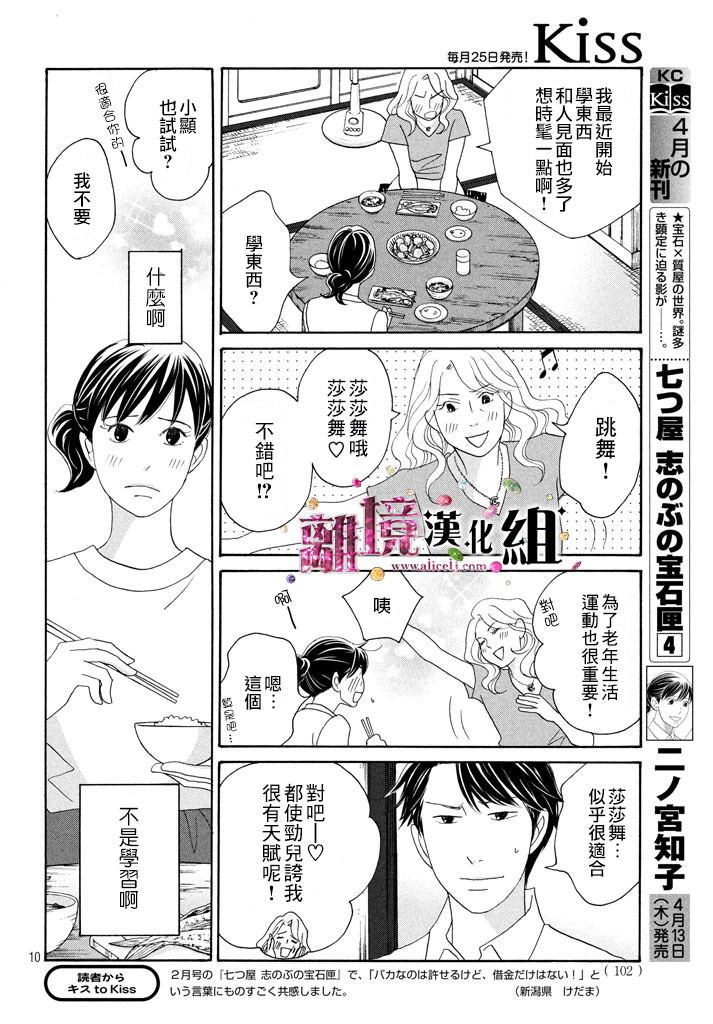 當鋪 志野部的寶石匣: 18話 - 第11页