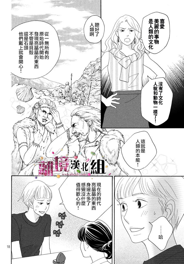 當鋪 志野部的寶石匣: 18話 - 第19页