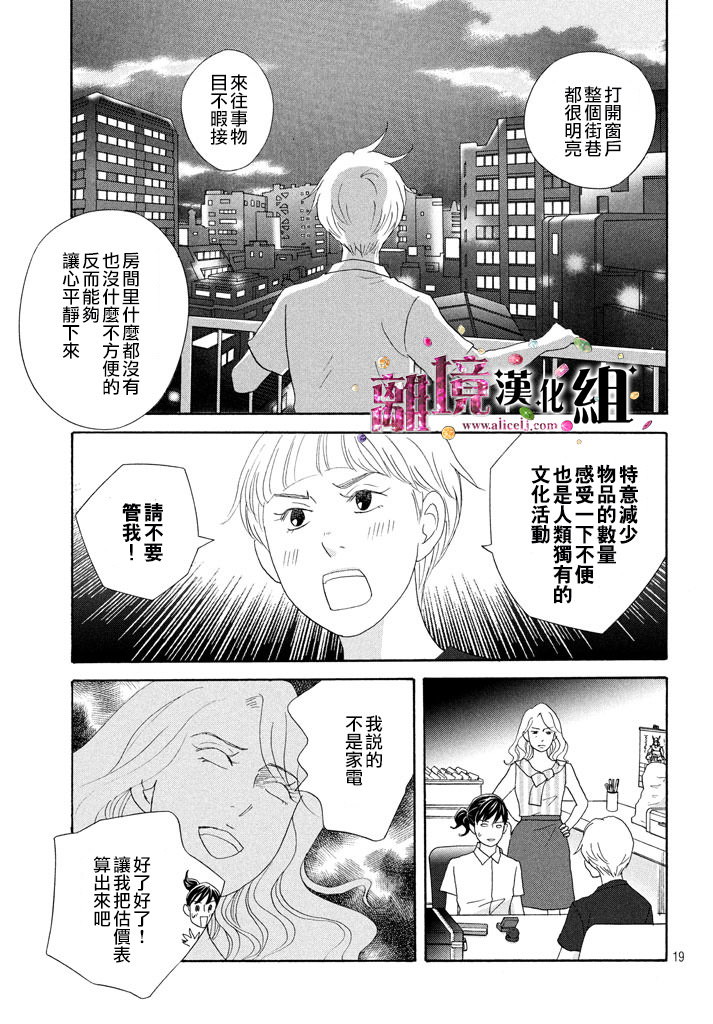 當鋪 志野部的寶石匣: 18話 - 第20页