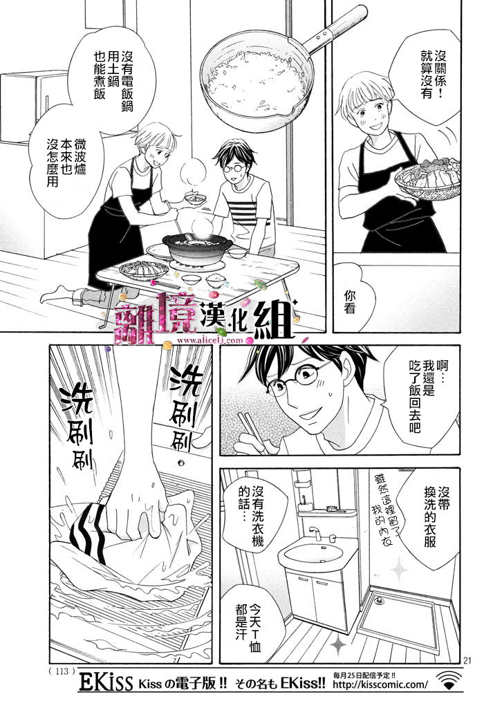 當鋪 志野部的寶石匣: 18話 - 第22页