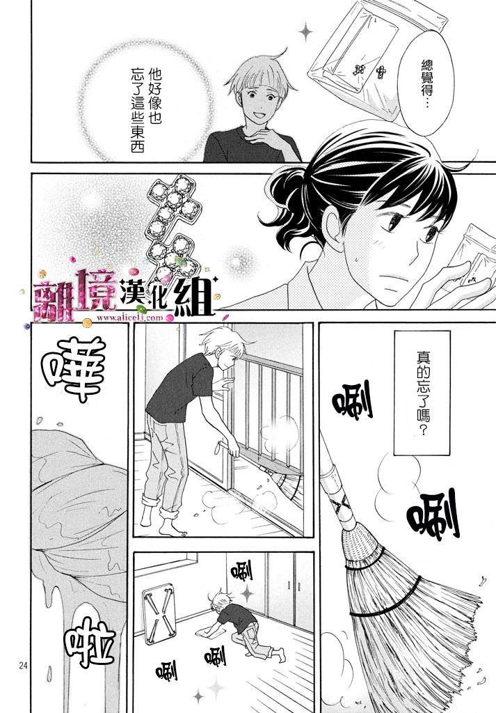 當鋪 志野部的寶石匣: 18話 - 第25页