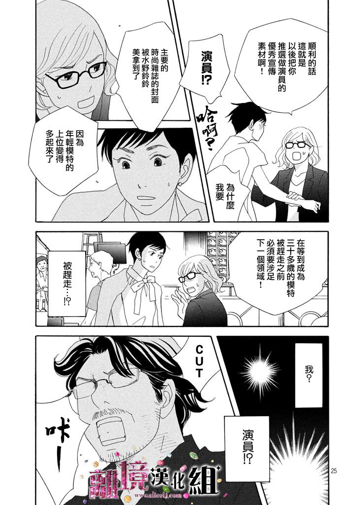 當鋪 志野部的寶石匣: 19話 - 第25页