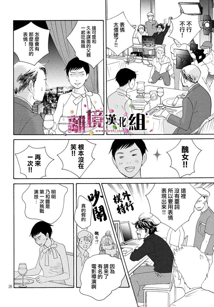 當鋪 志野部的寶石匣: 19話 - 第26页