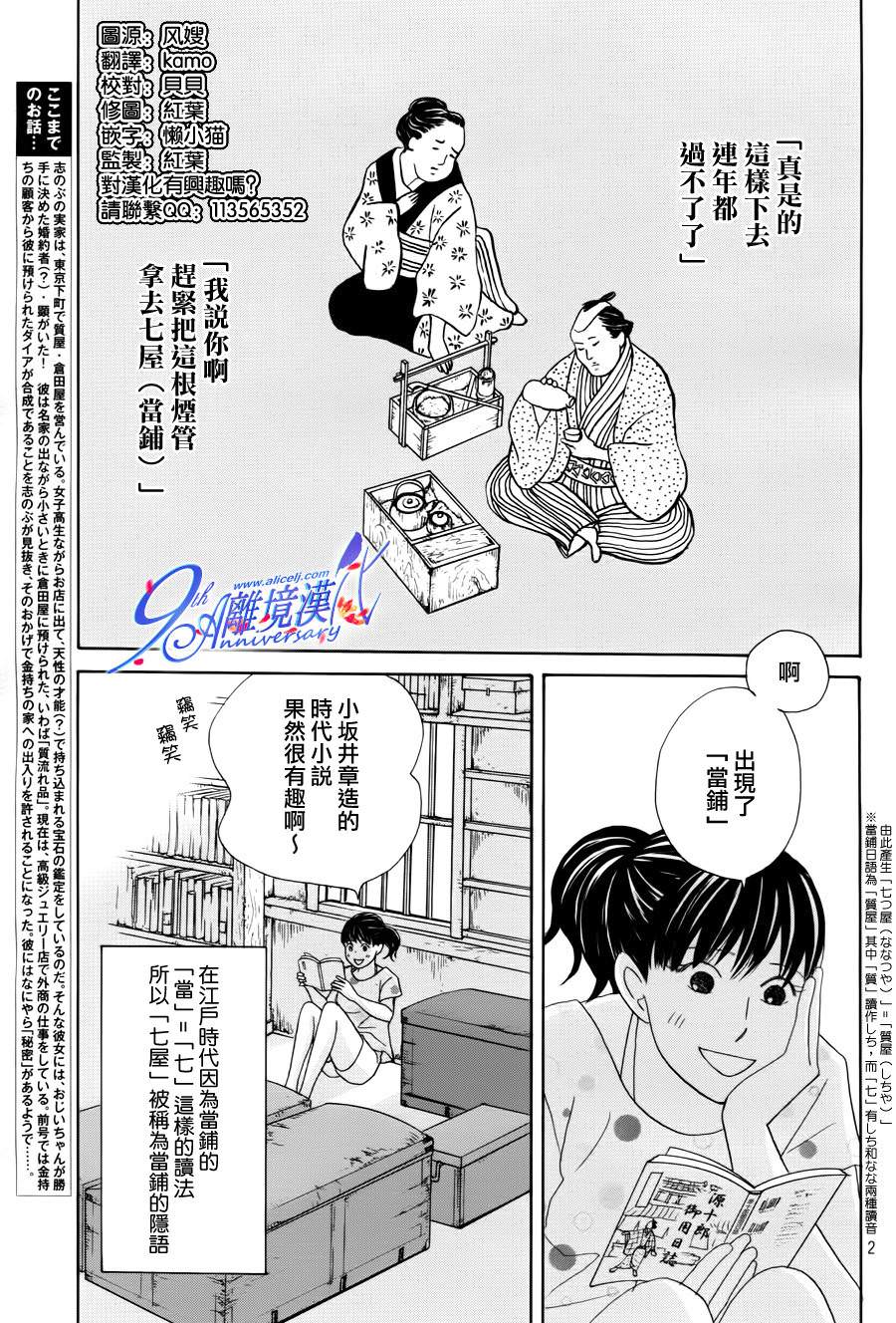 當鋪 志野部的寶石匣: 02話 - 第2页