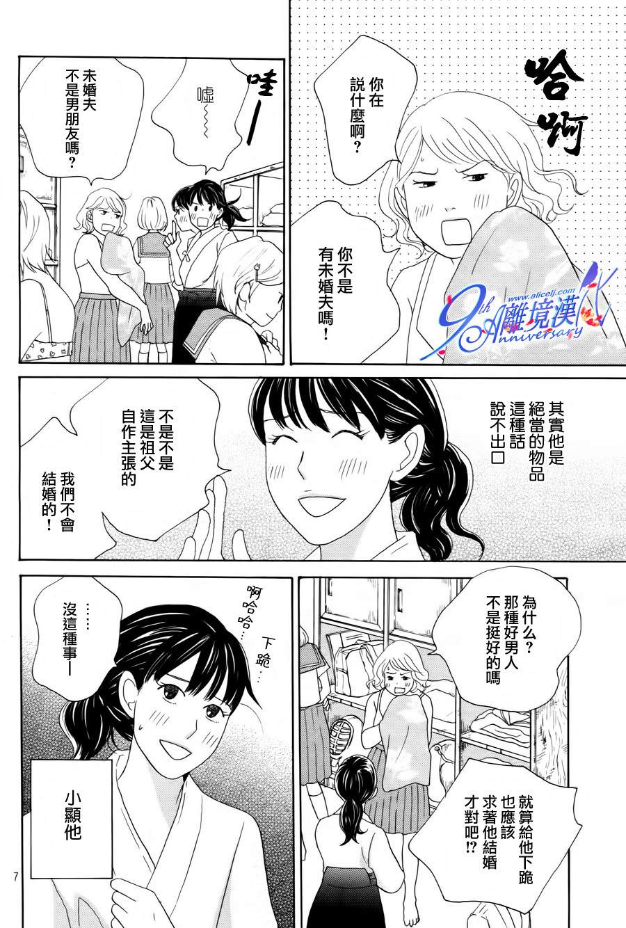 當鋪 志野部的寶石匣: 02話 - 第7页