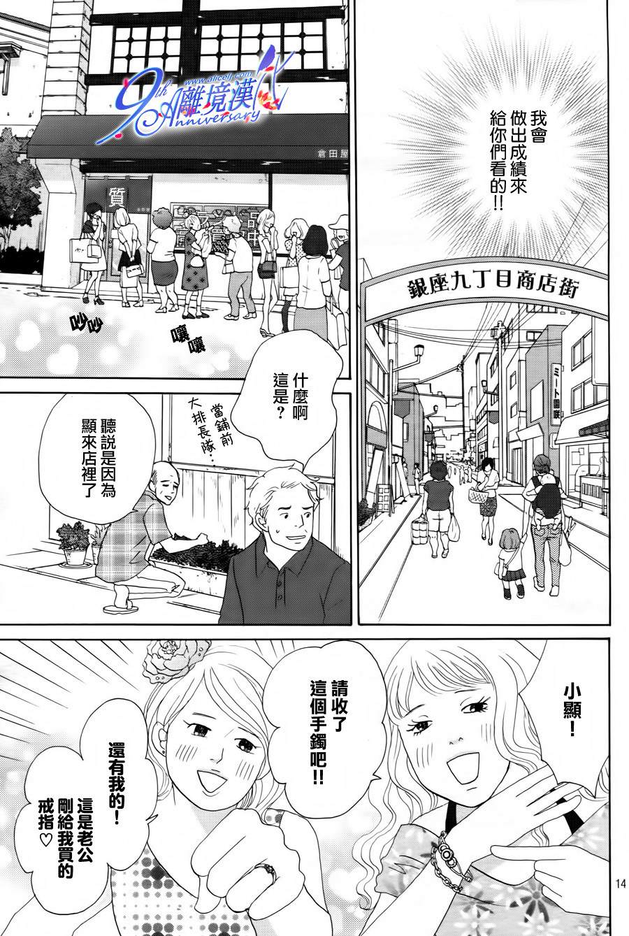 當鋪 志野部的寶石匣: 02話 - 第14页