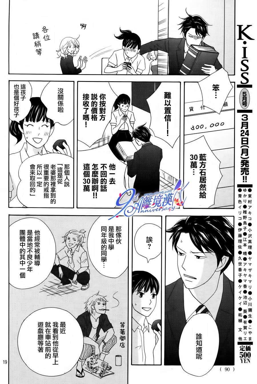 當鋪 志野部的寶石匣: 02話 - 第19页