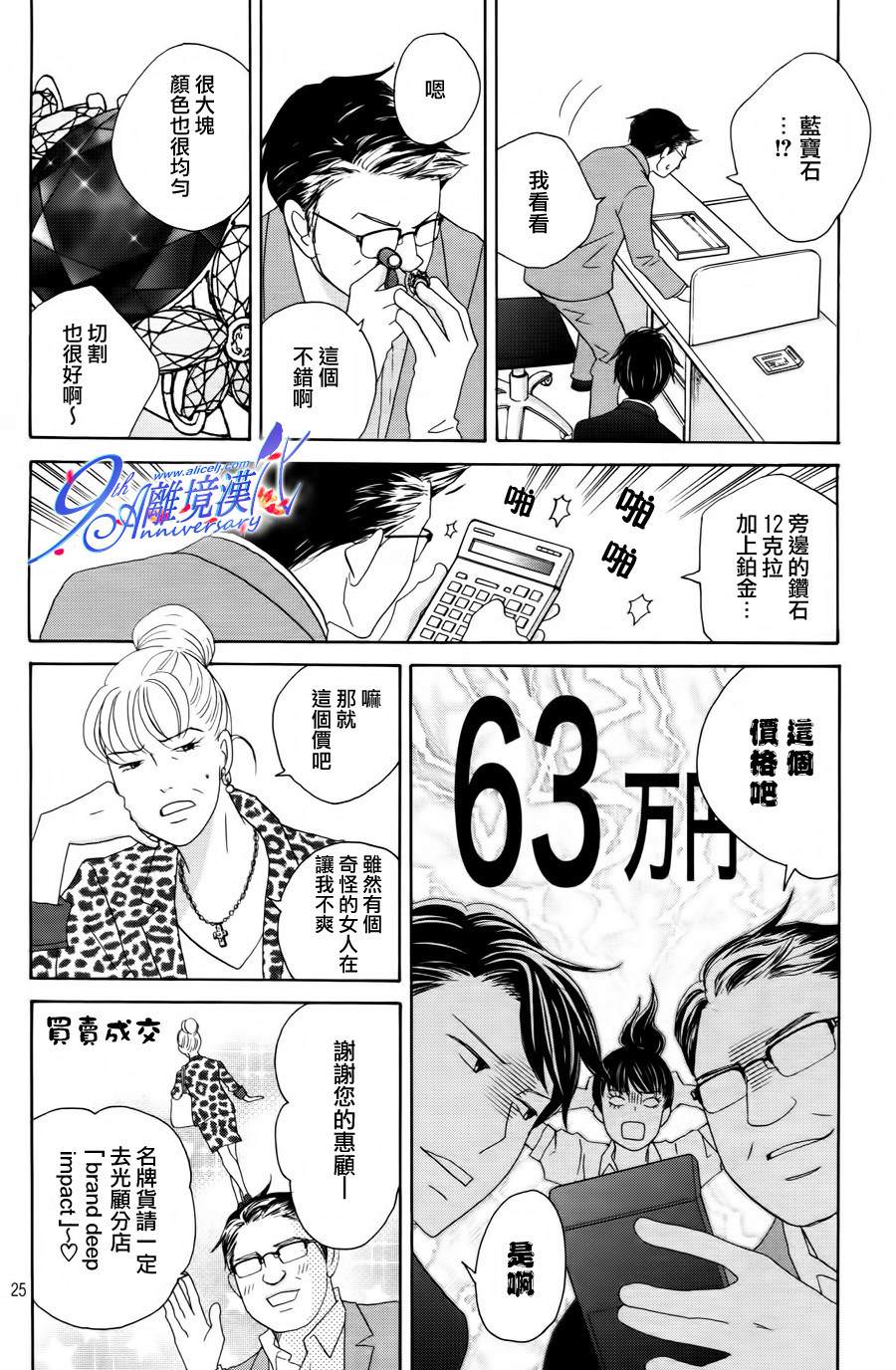 當鋪 志野部的寶石匣: 02話 - 第25页