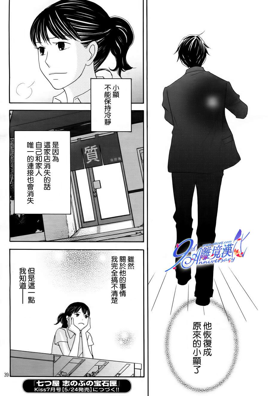 當鋪 志野部的寶石匣: 02話 - 第39页