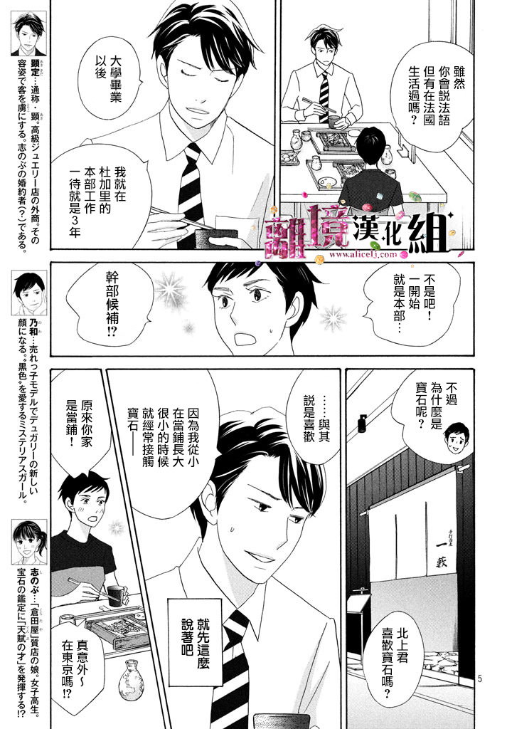 當鋪 志野部的寶石匣: 20話 - 第5页