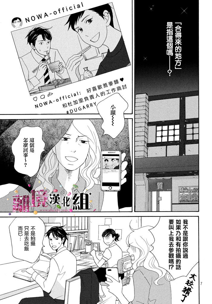 當鋪 志野部的寶石匣: 20話 - 第7页