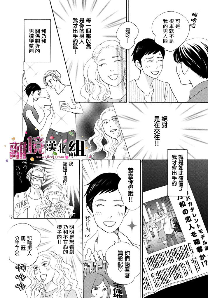 當鋪 志野部的寶石匣: 20話 - 第12页