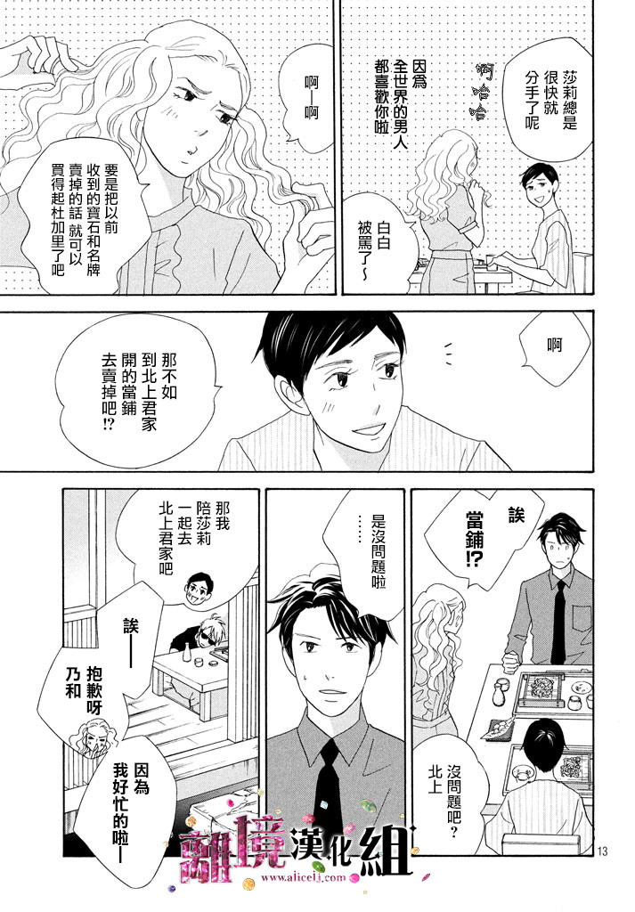 當鋪 志野部的寶石匣: 20話 - 第13页