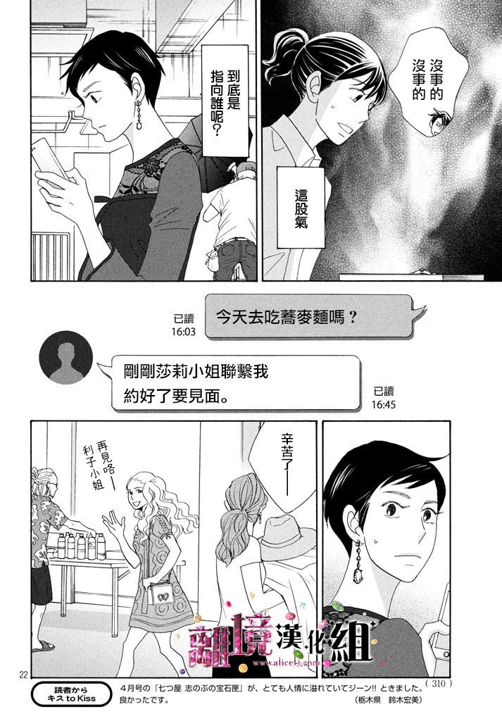 當鋪 志野部的寶石匣: 20話 - 第22页