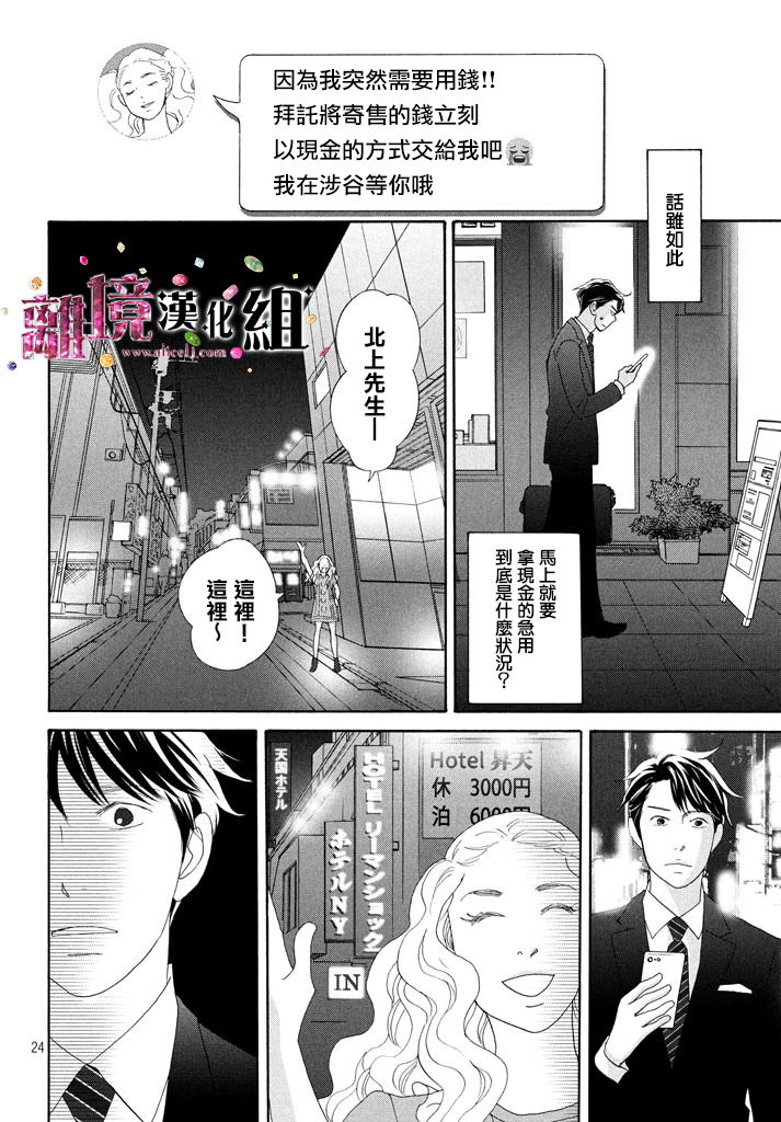 當鋪 志野部的寶石匣: 20話 - 第24页