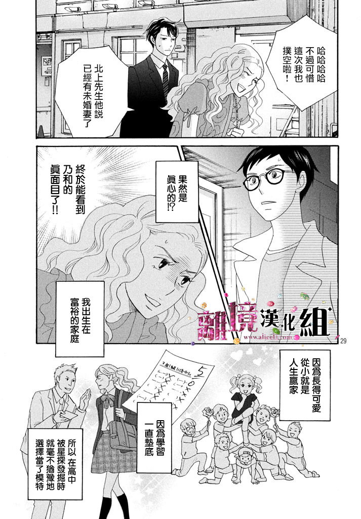 當鋪 志野部的寶石匣: 20話 - 第29页