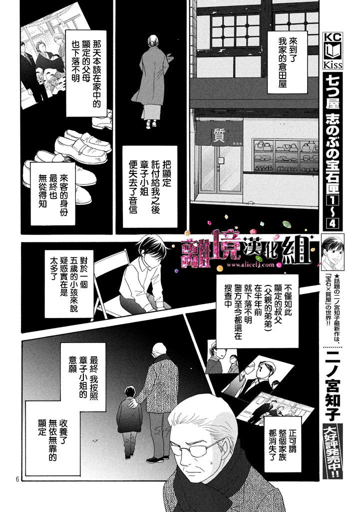 當鋪 志野部的寶石匣: 21話 - 第6页