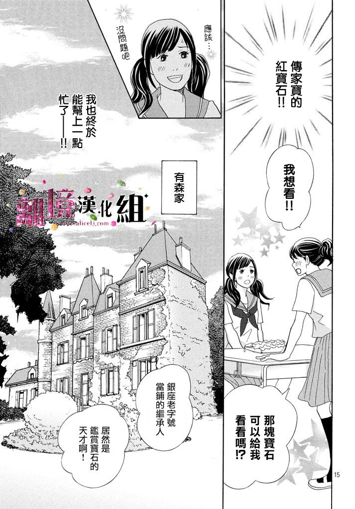 當鋪 志野部的寶石匣: 21話 - 第15页