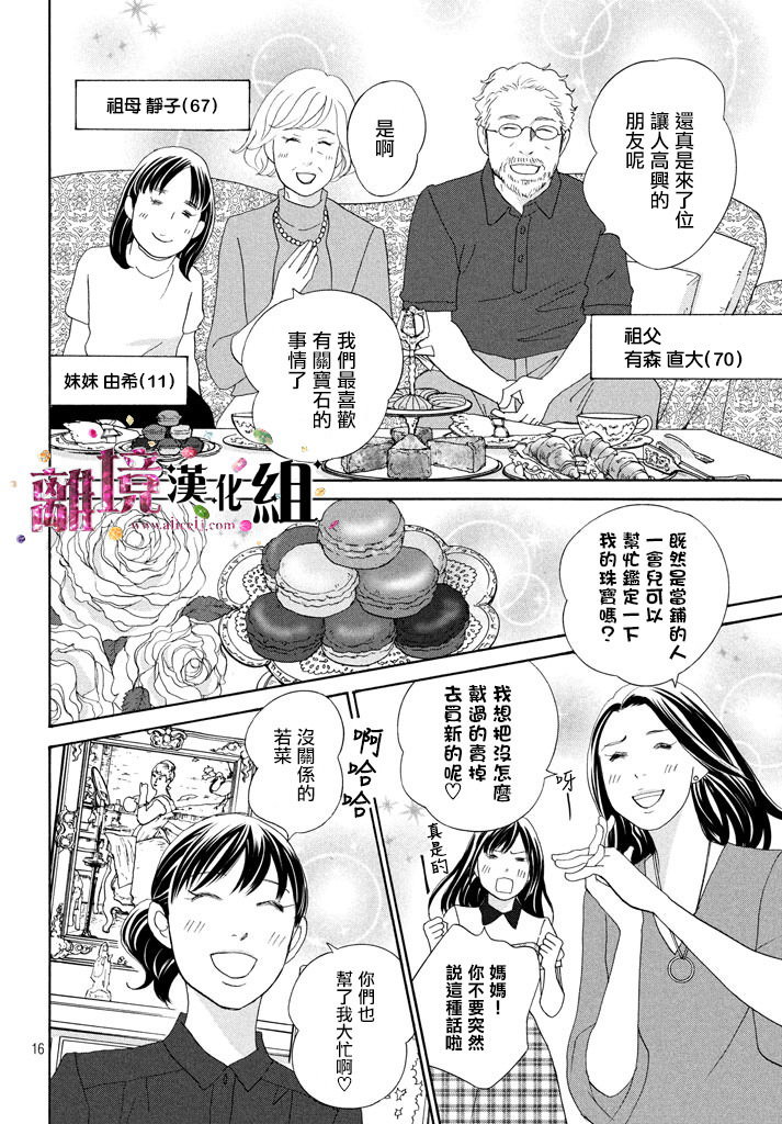 當鋪 志野部的寶石匣: 21話 - 第16页