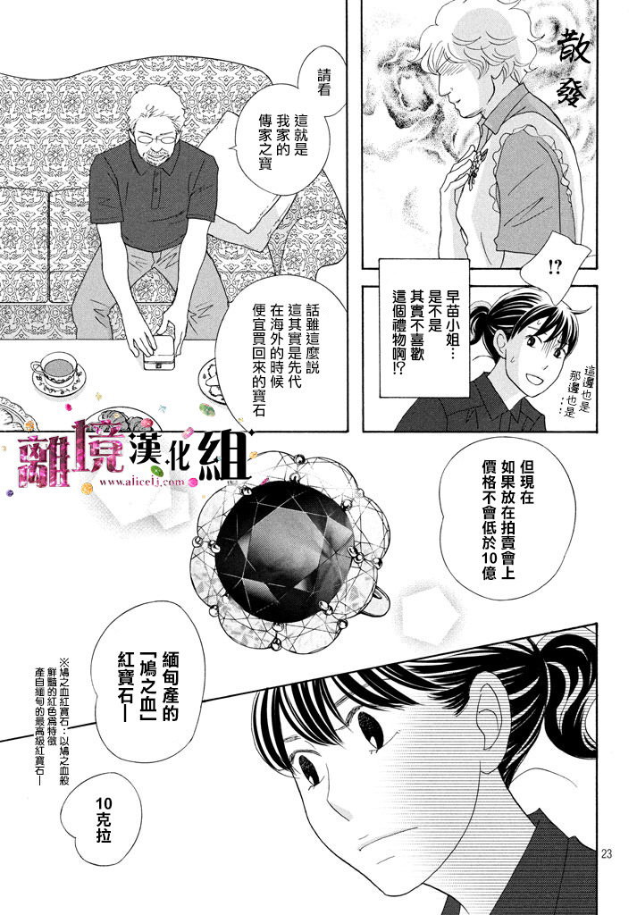 當鋪 志野部的寶石匣: 21話 - 第23页