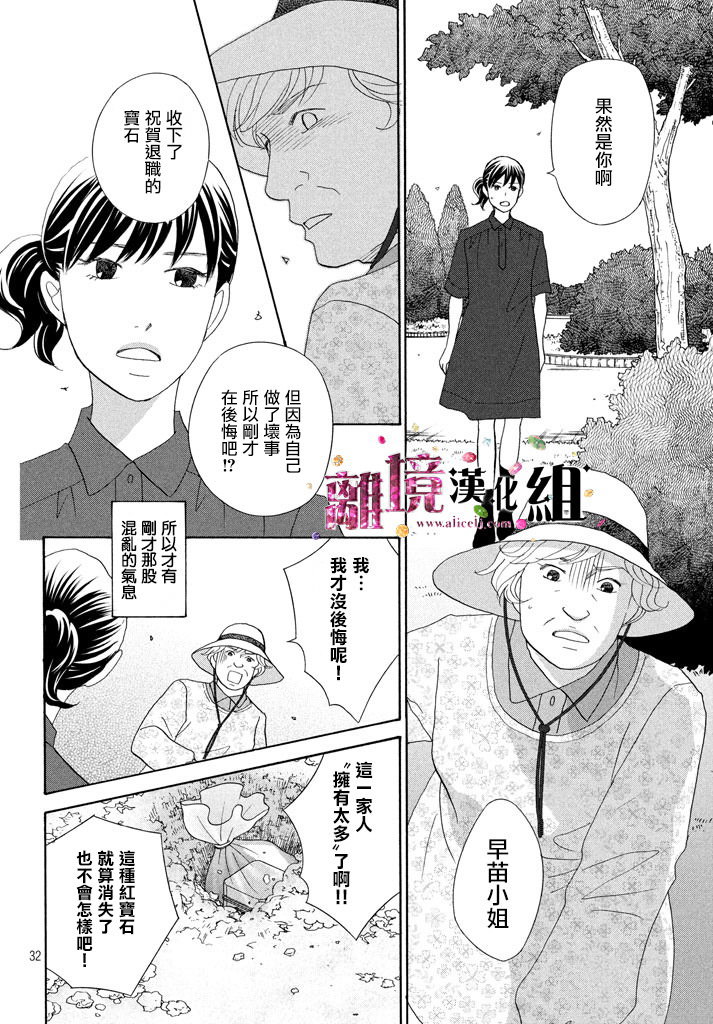 當鋪 志野部的寶石匣: 21話 - 第32页