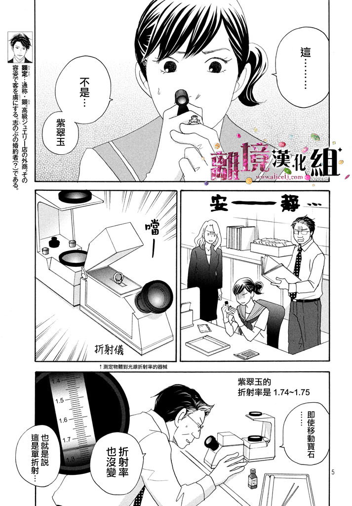 當鋪 志野部的寶石匣: 22話 - 第5页