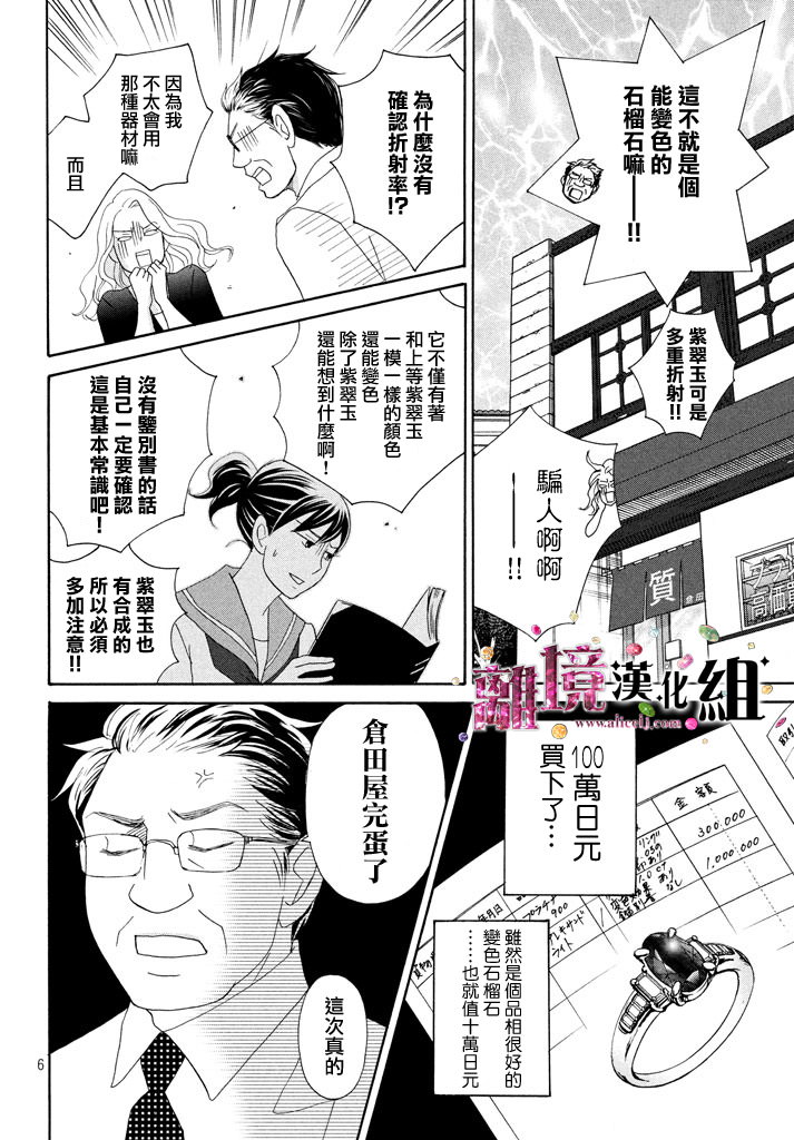 當鋪 志野部的寶石匣: 22話 - 第6页