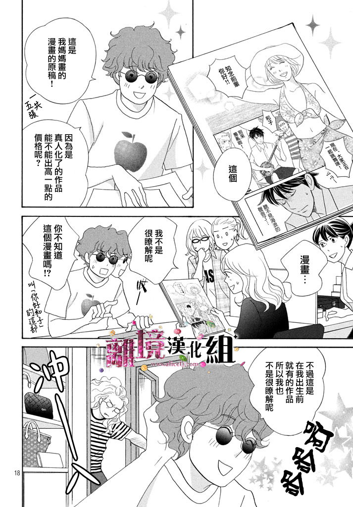 當鋪 志野部的寶石匣: 22話 - 第18页