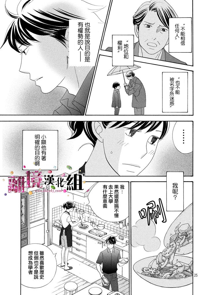 當鋪 志野部的寶石匣: 22話 - 第25页