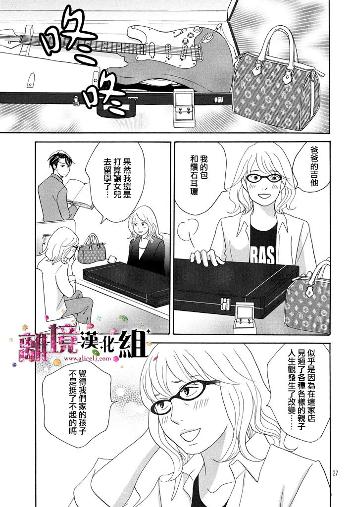 當鋪 志野部的寶石匣: 22話 - 第27页