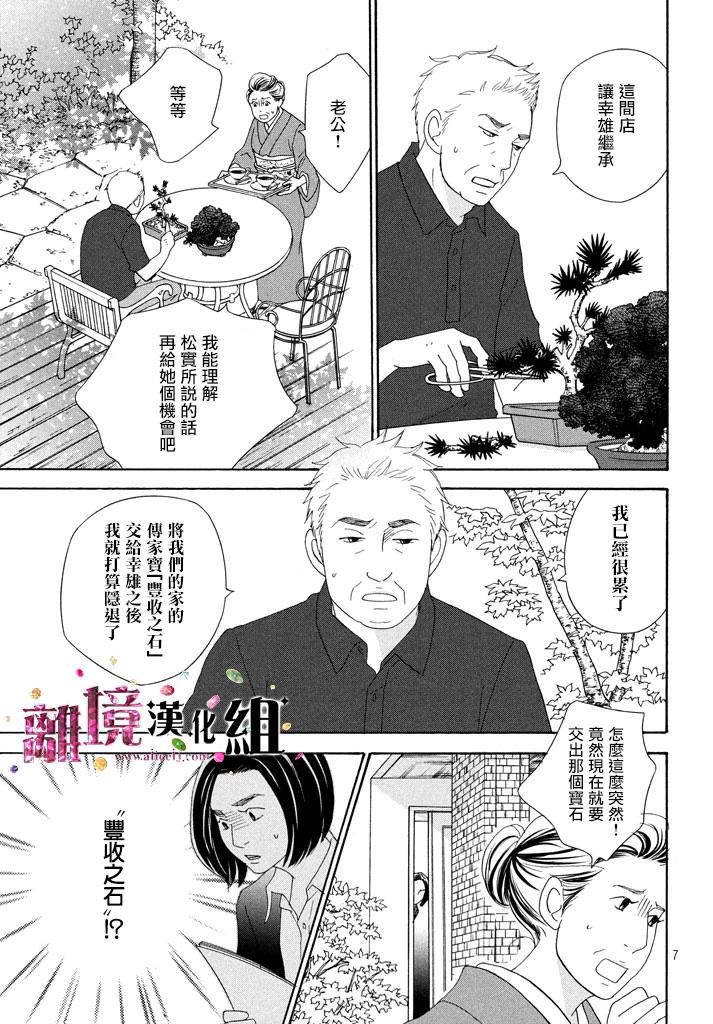 當鋪 志野部的寶石匣: 23話 - 第7页