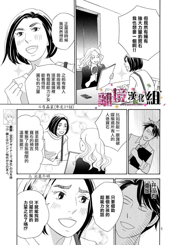 當鋪 志野部的寶石匣: 23話 - 第9页