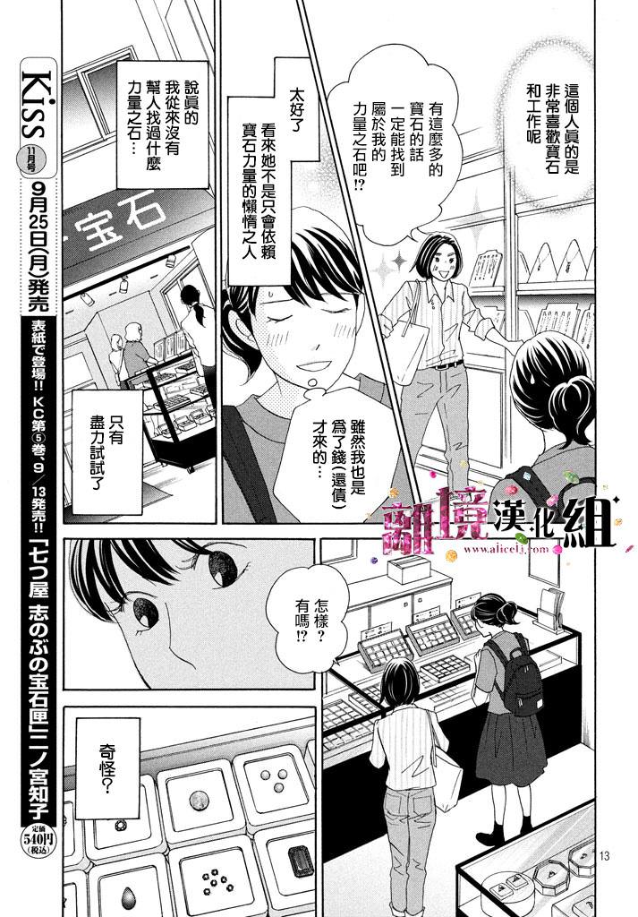 當鋪 志野部的寶石匣: 23話 - 第13页