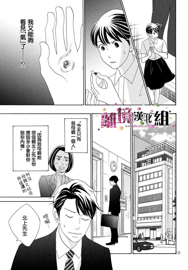 當鋪 志野部的寶石匣: 23話 - 第25页