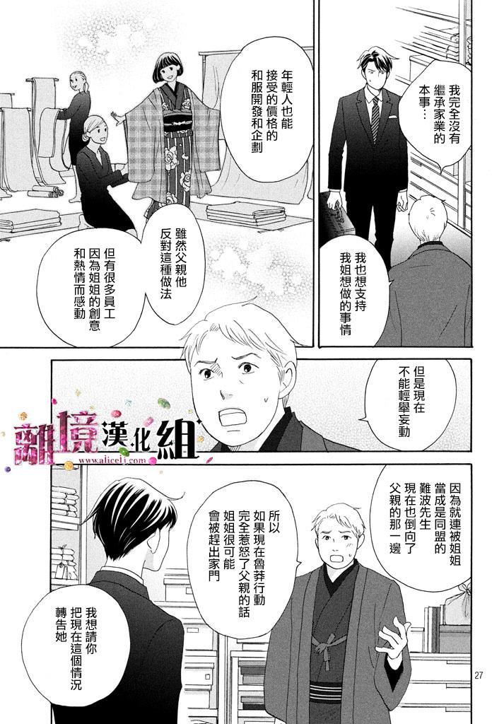 當鋪 志野部的寶石匣: 23話 - 第27页