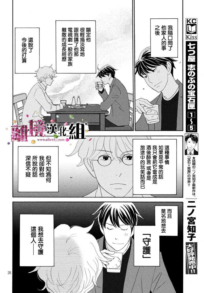 當鋪 志野部的寶石匣: 24話 - 第27页