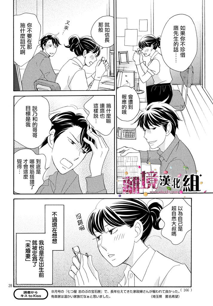 當鋪 志野部的寶石匣: 24話 - 第29页