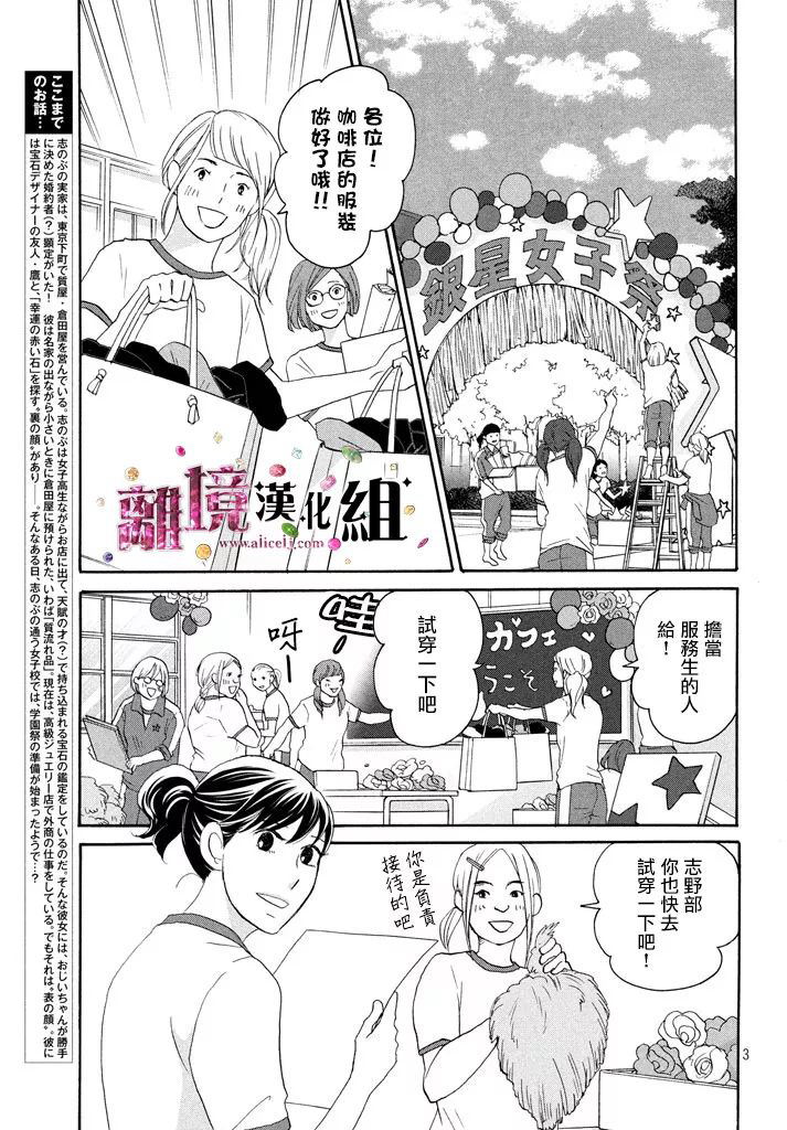 當鋪 志野部的寶石匣: 25話 - 第3页