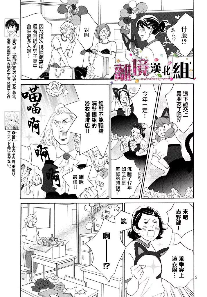 當鋪 志野部的寶石匣: 25話 - 第5页