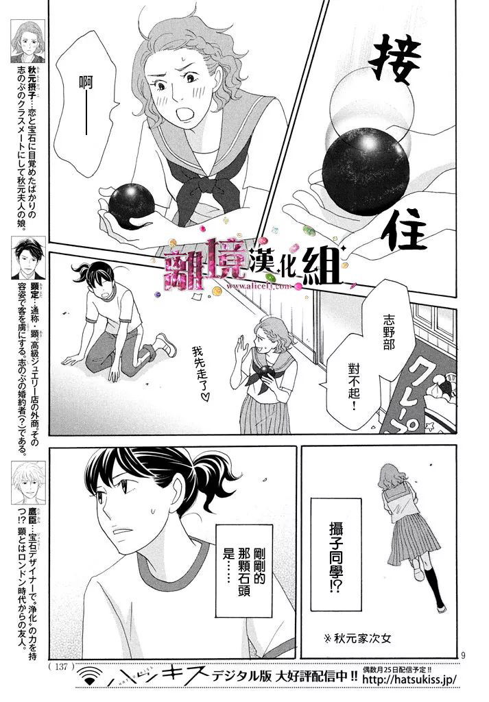 當鋪 志野部的寶石匣: 25話 - 第9页